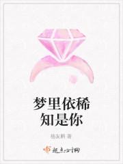 梦里依稀什么意思 梦里依稀什么意思