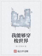 我能穿梭在动漫世界回收 我能穿梭在动漫世界回收
