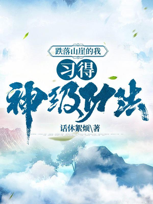 跌落 胔 跌落 胔