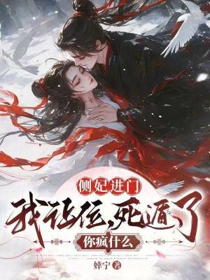 死遁了你疯什么全文免费阅读