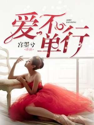 爱不单行叶炫清歌词 爱不单行叶炫清歌词