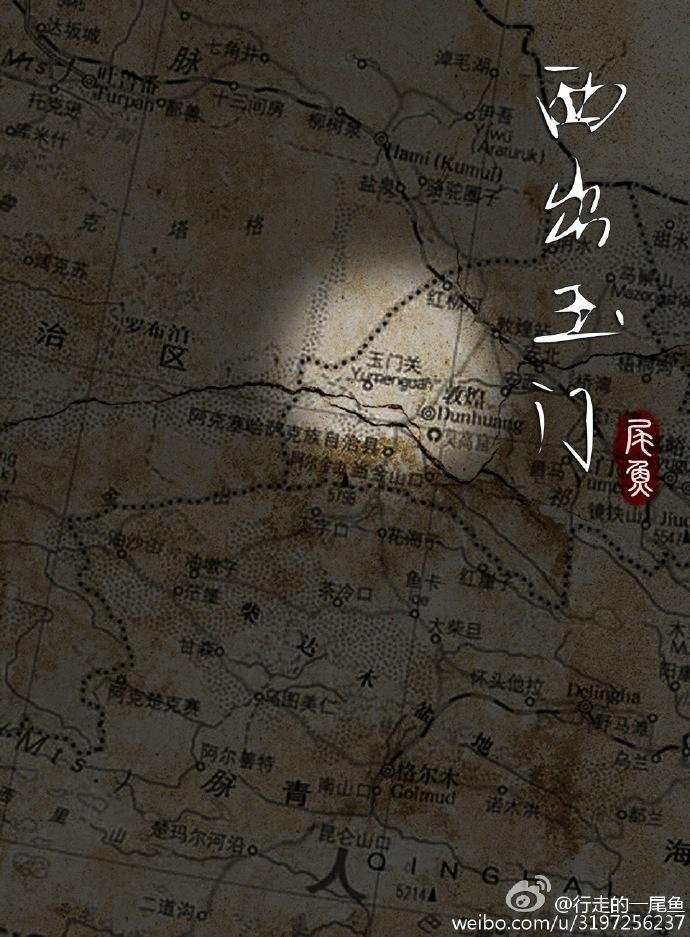 西出玉门取景地 西出玉门取景地